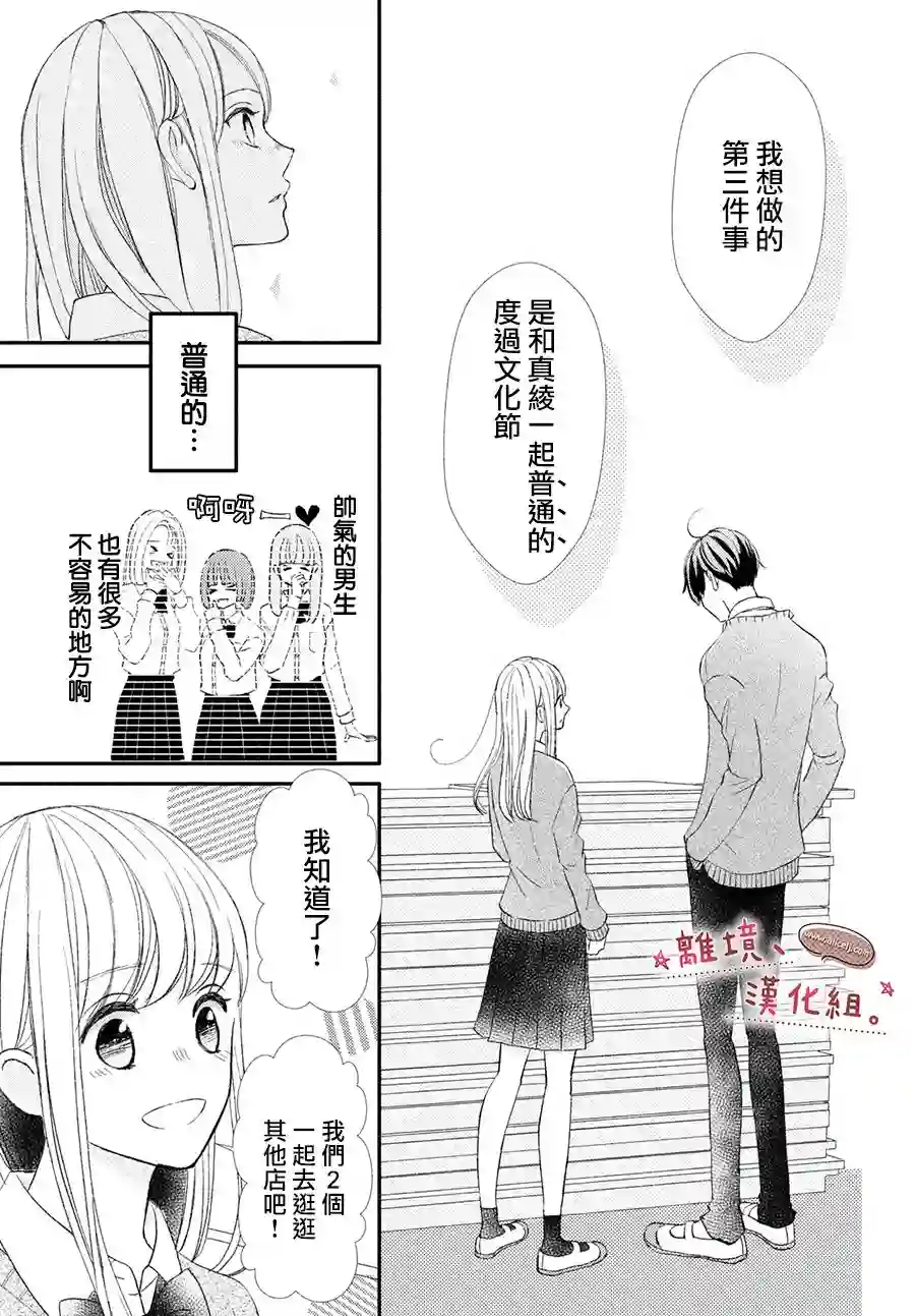 尽管如此、千辉同学也太甜了第25话
