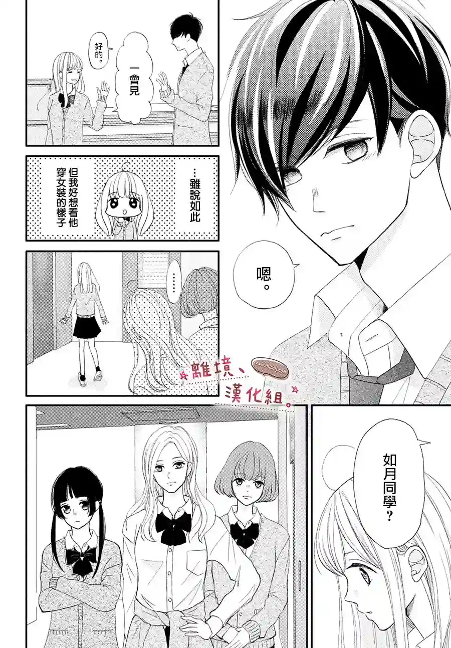 尽管如此、千辉同学也太甜了第25话