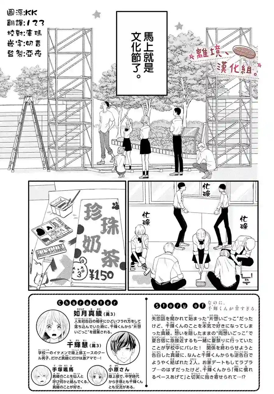 尽管如此、千辉同学也太甜了第25话