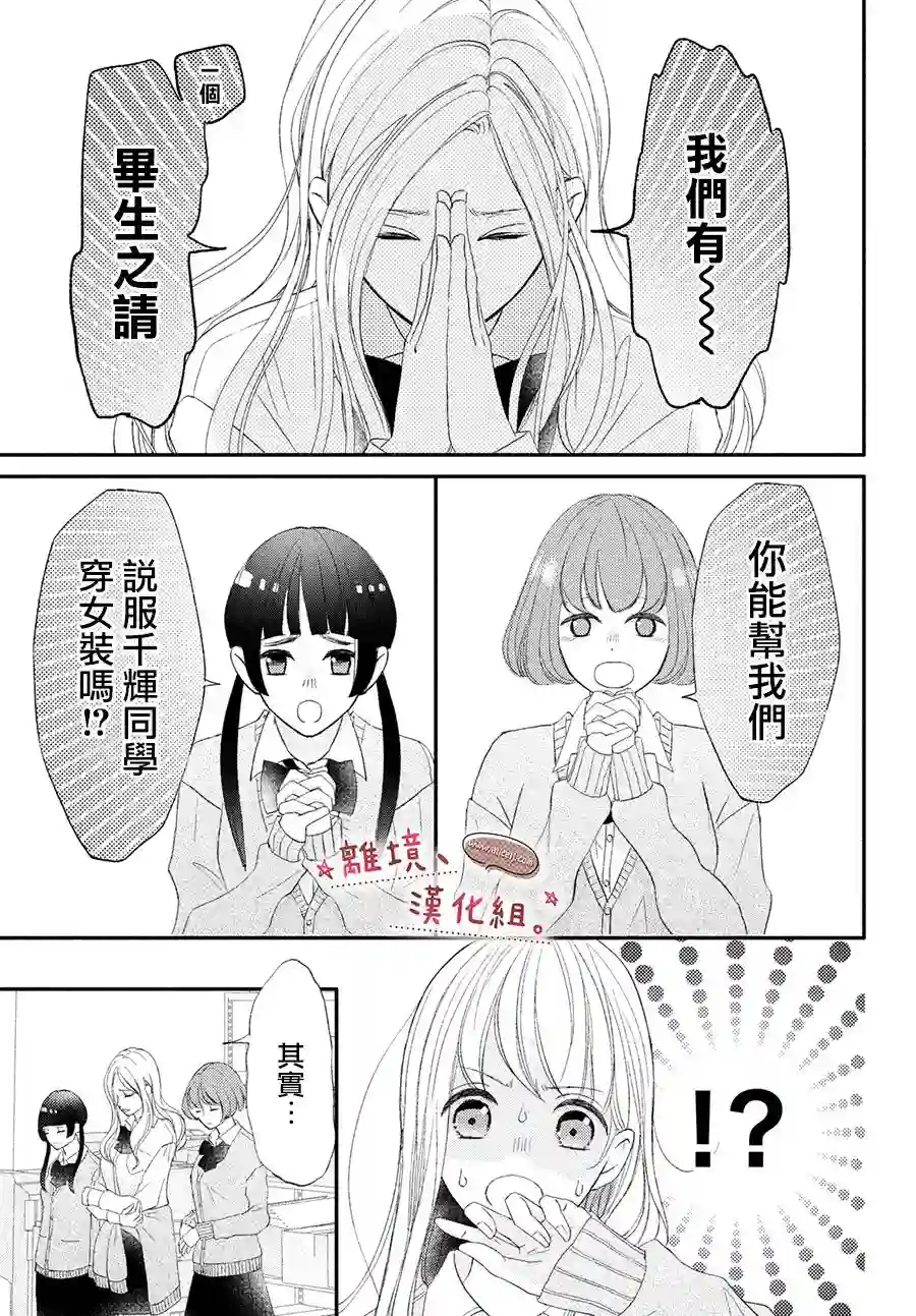 尽管如此、千辉同学也太甜了第25话