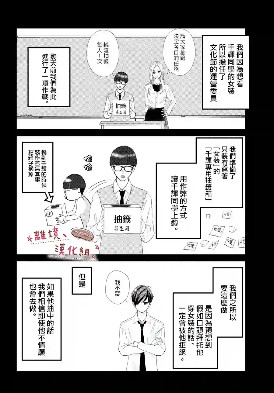 尽管如此、千辉同学也太甜了第25话