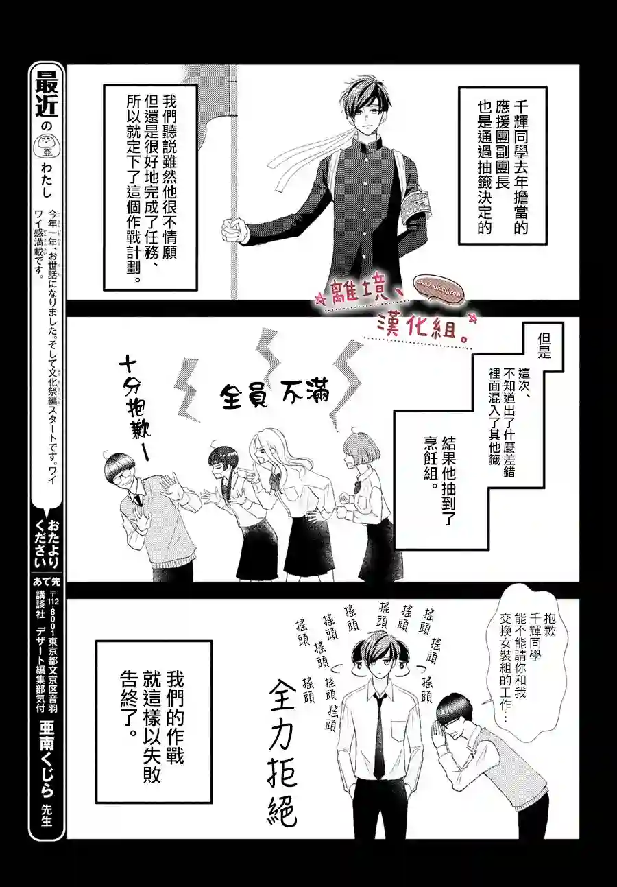 尽管如此、千辉同学也太甜了第25话