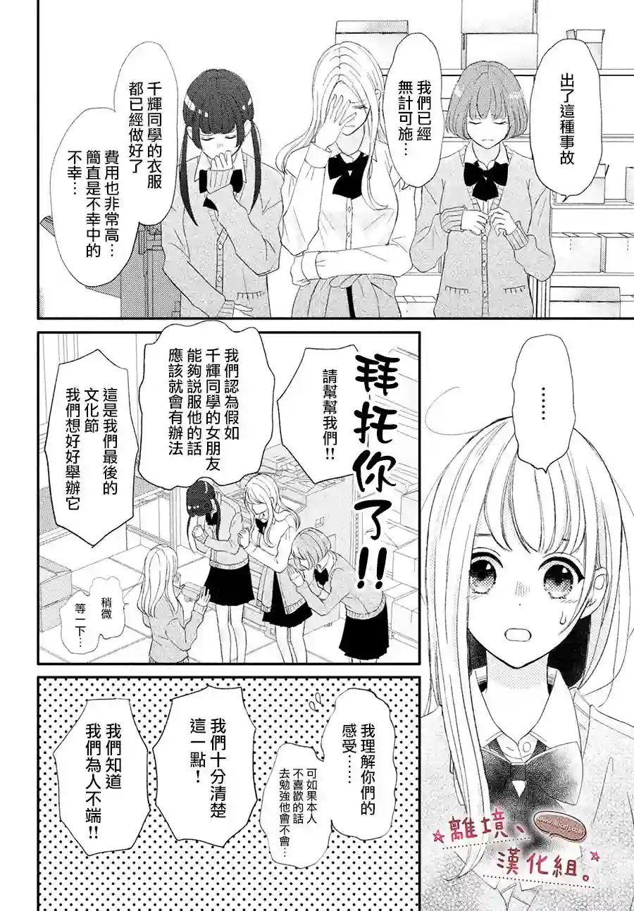 尽管如此、千辉同学也太甜了第25话