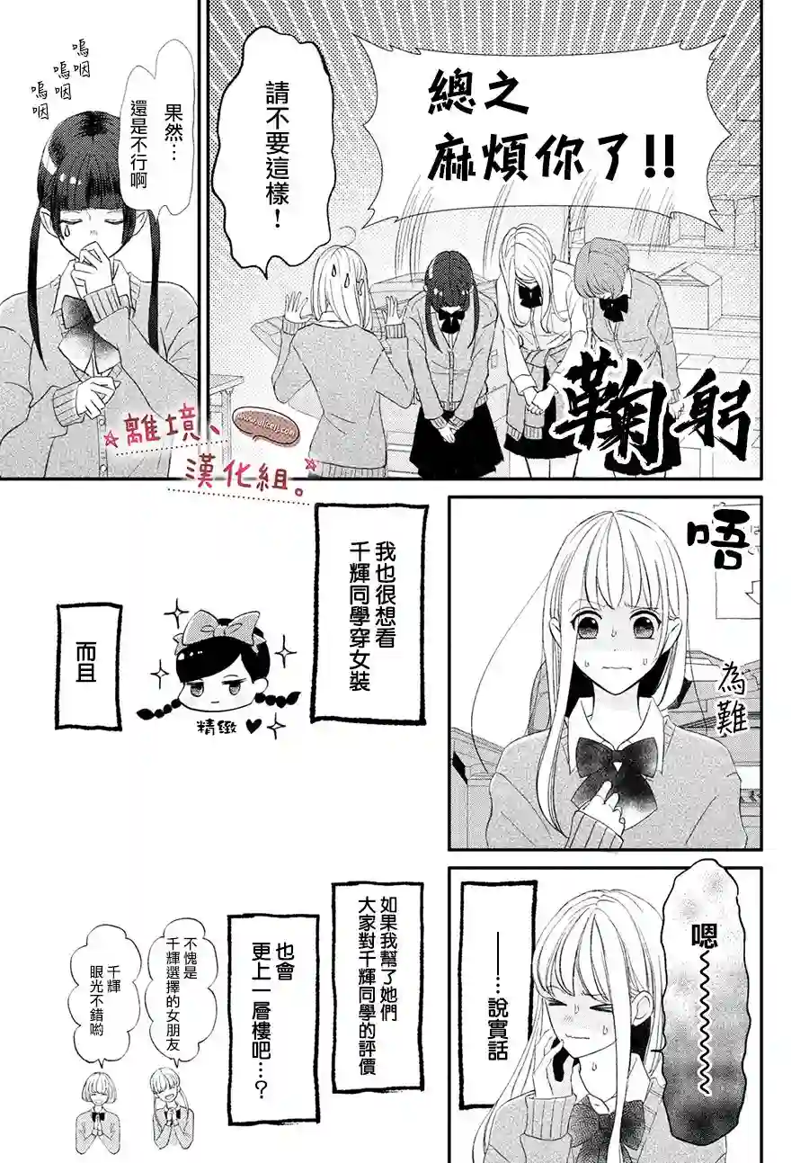 尽管如此、千辉同学也太甜了第25话