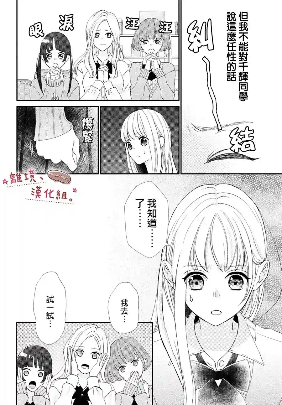 尽管如此、千辉同学也太甜了第25话