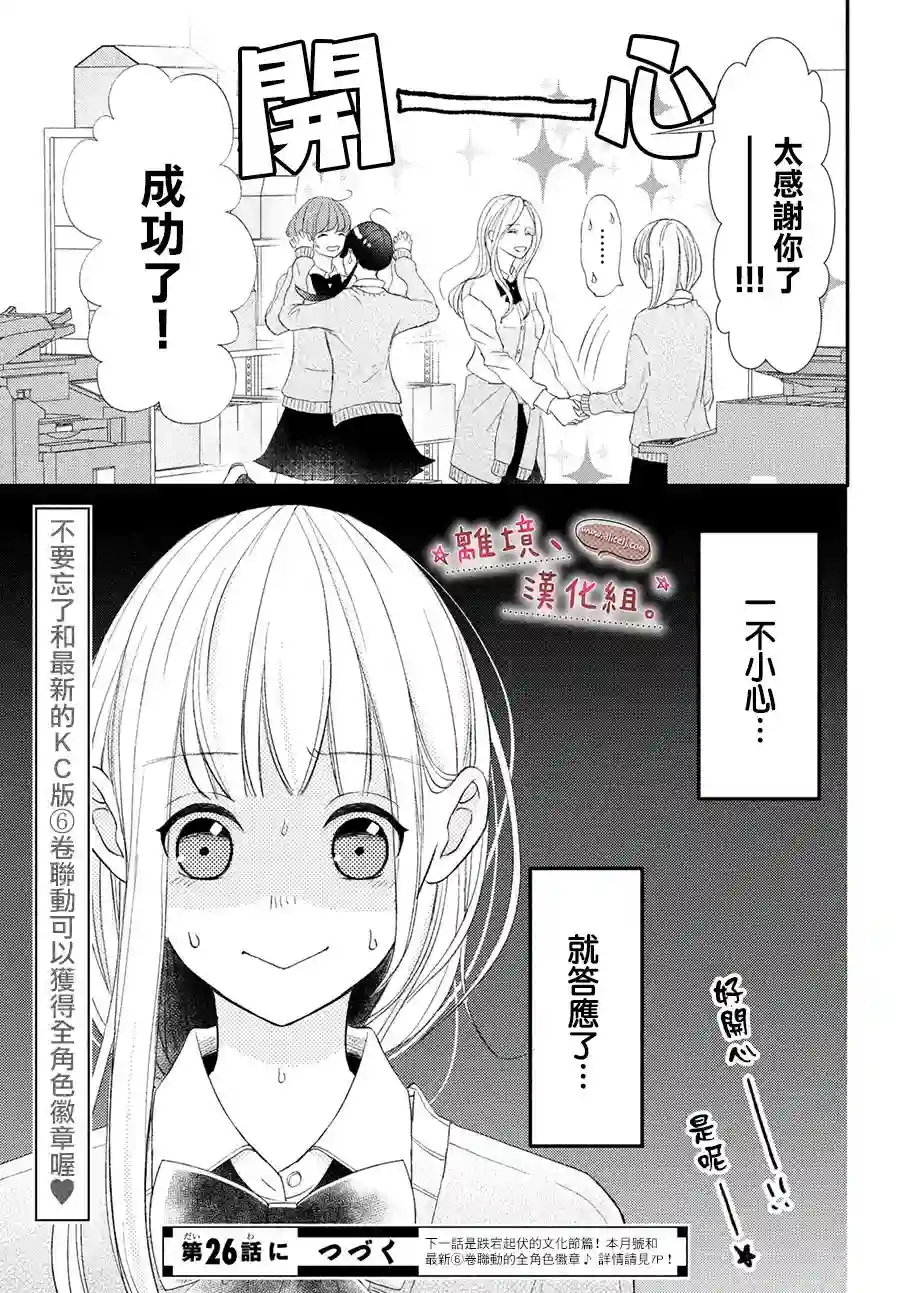 尽管如此、千辉同学也太甜了第25话