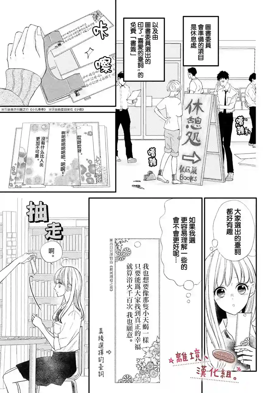 尽管如此、千辉同学也太甜了第25话