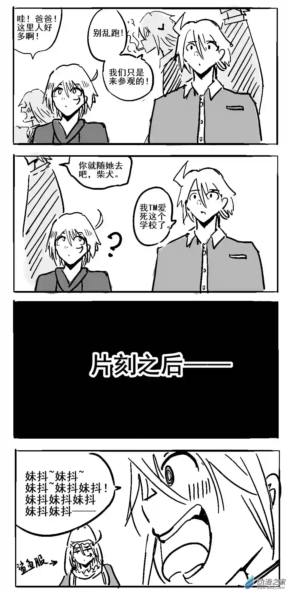 幸运学院第31话