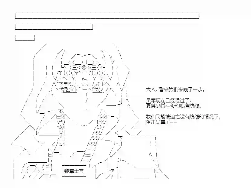 少女季汉兴亡录第42话