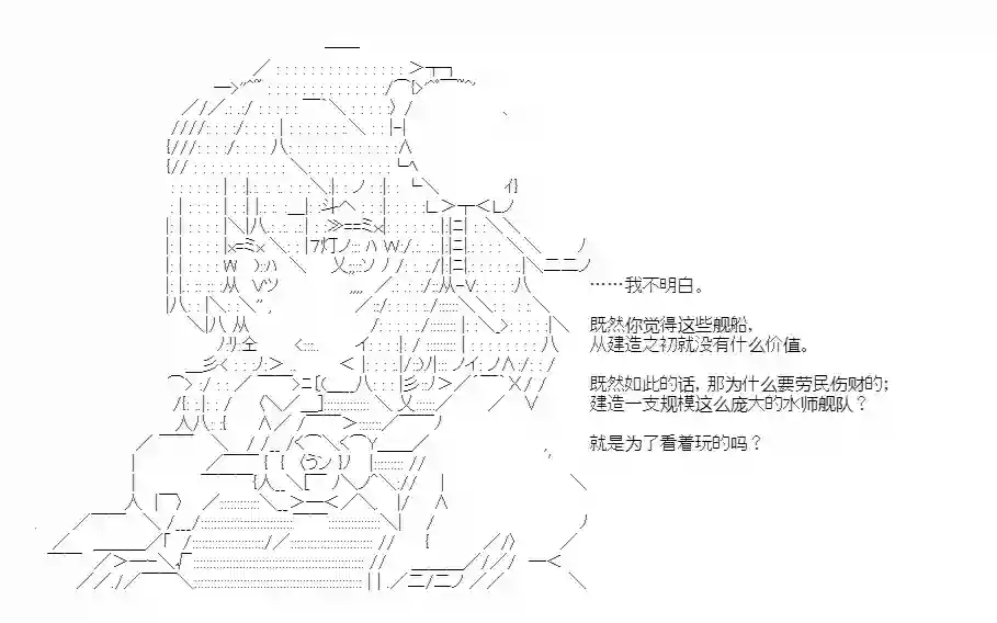 少女季汉兴亡录第42话
