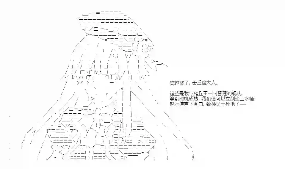 少女季汉兴亡录第42话