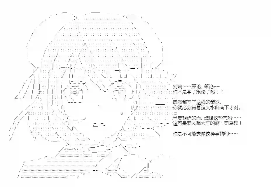 少女季汉兴亡录第42话