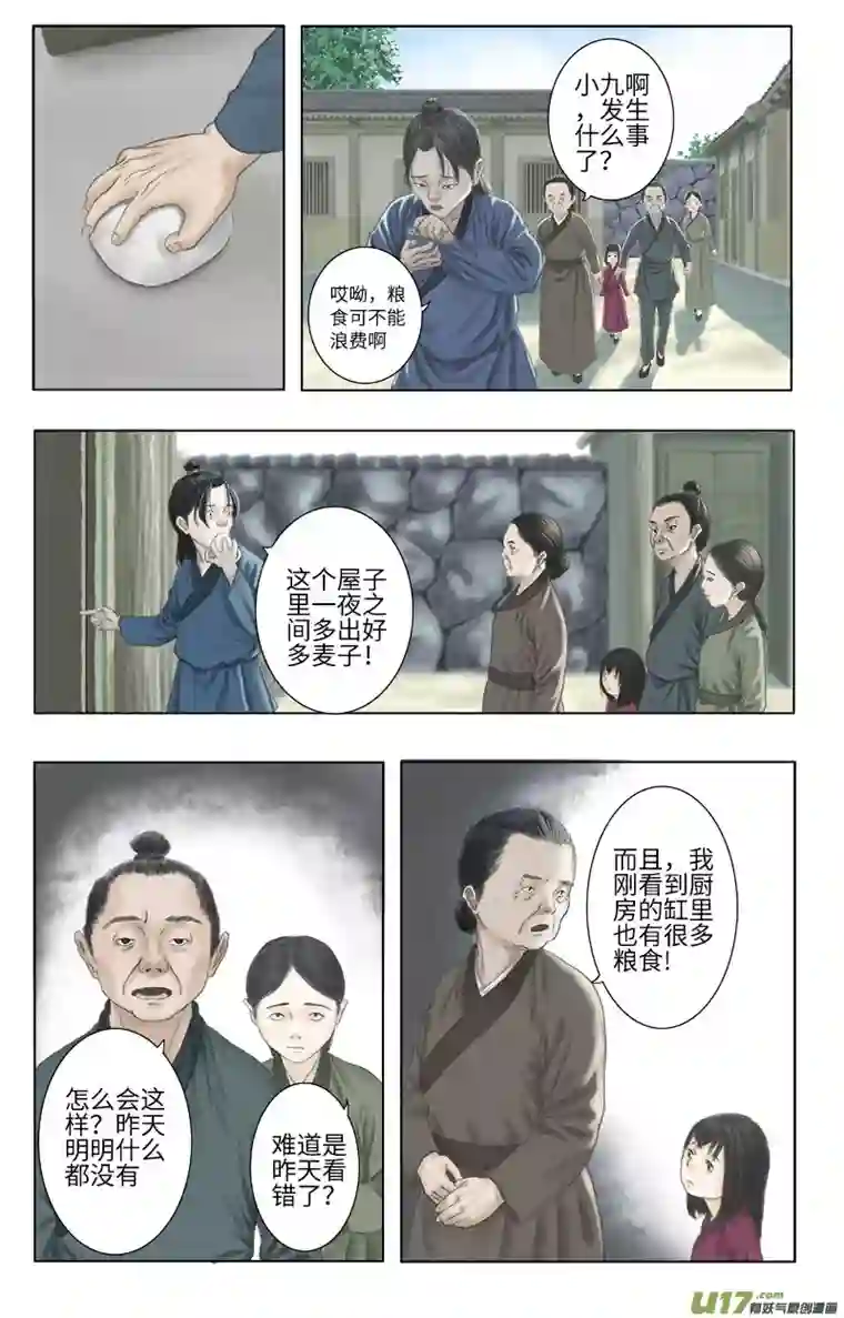程渊第 二十一话 奇怪的事（一）