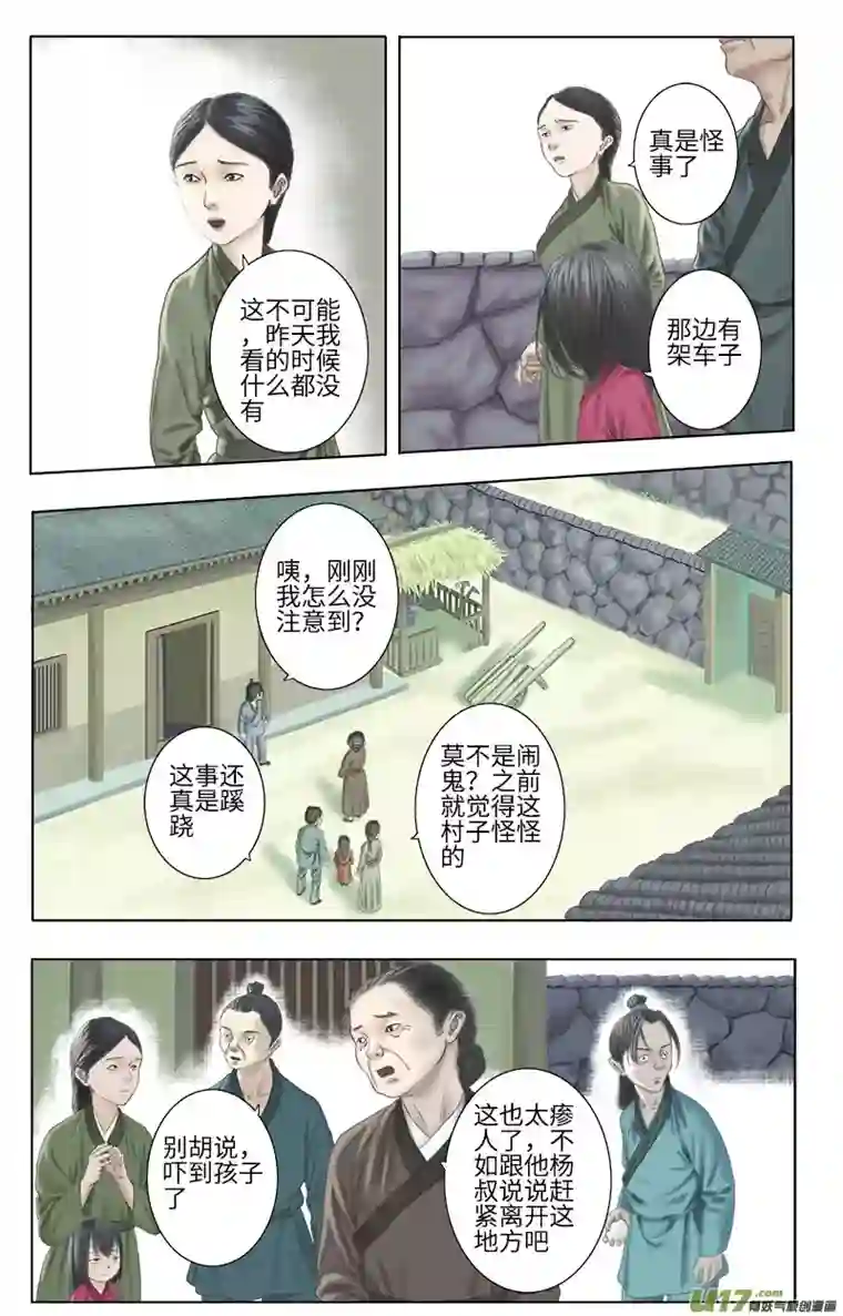 程渊第 二十一话 奇怪的事（一）