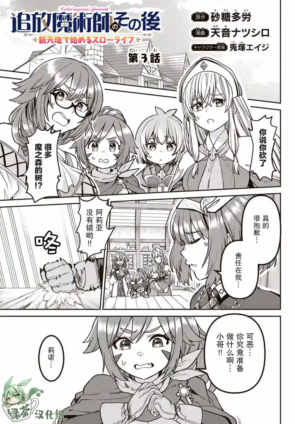 魔术师被放逐后在新天地开始的慢生活第03话