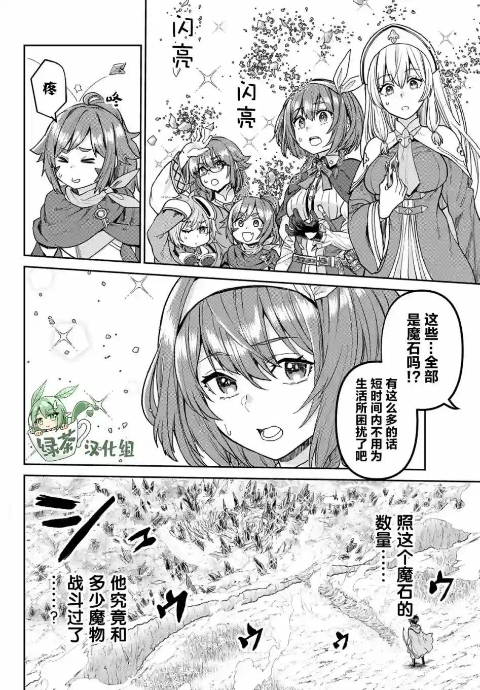 魔术师被放逐后在新天地开始的慢生活第03话
