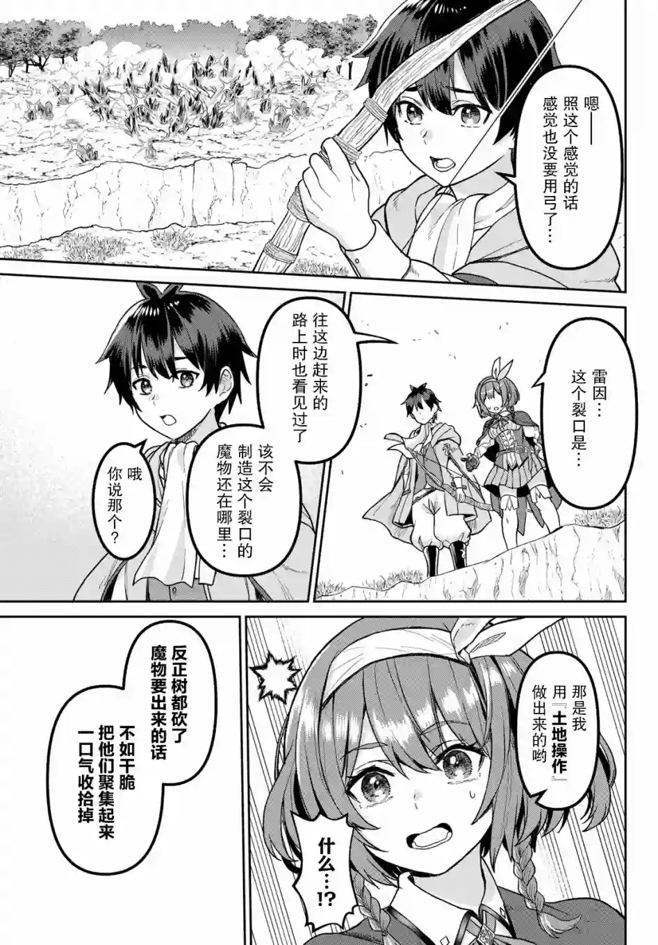 魔术师被放逐后在新天地开始的慢生活第03话