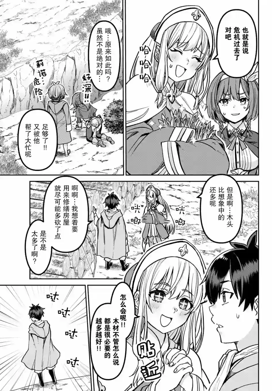 魔术师被放逐后在新天地开始的慢生活第03话