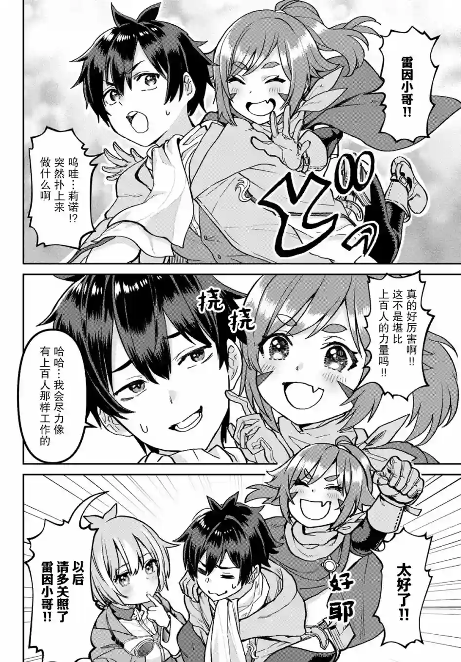 魔术师被放逐后在新天地开始的慢生活第03话