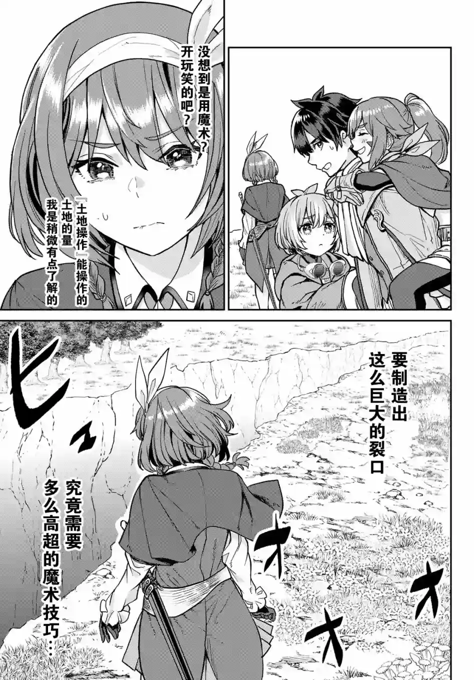 魔术师被放逐后在新天地开始的慢生活第03话