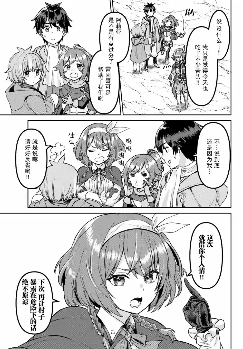 魔术师被放逐后在新天地开始的慢生活第03话