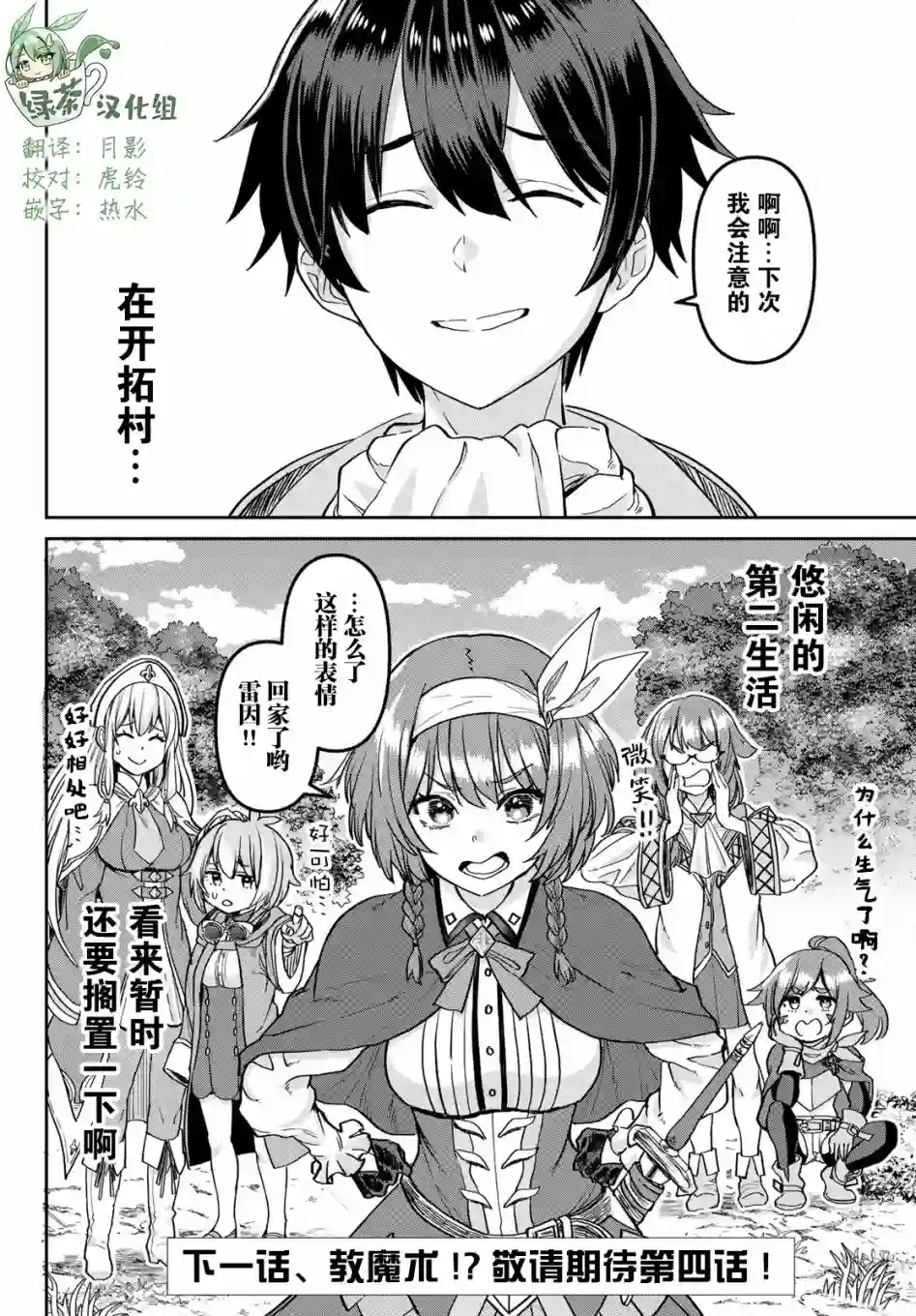 魔术师被放逐后在新天地开始的慢生活第03话