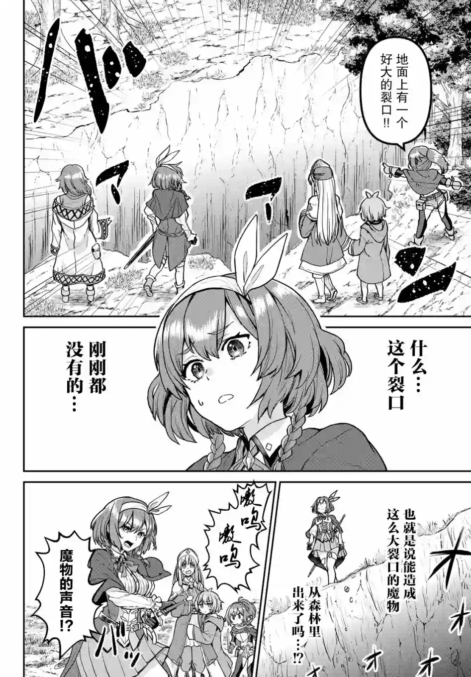 魔术师被放逐后在新天地开始的慢生活第03话