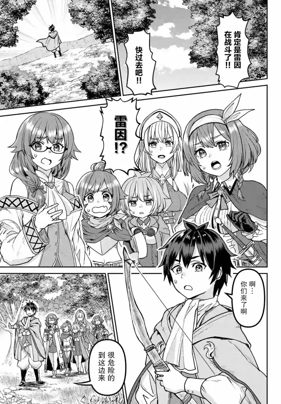 魔术师被放逐后在新天地开始的慢生活第03话