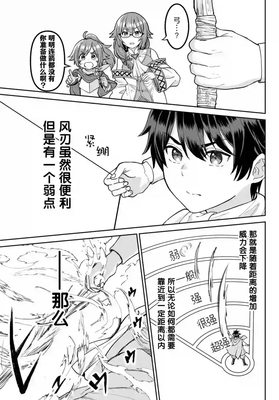 魔术师被放逐后在新天地开始的慢生活第03话