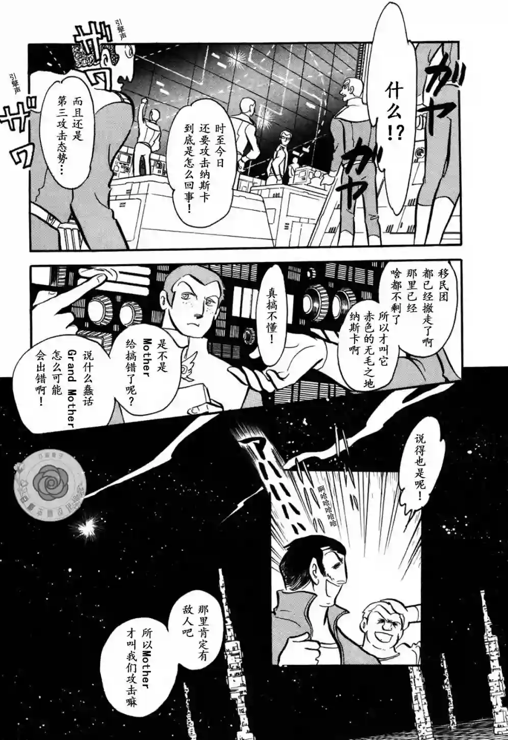 奔向地球第02卷Part4