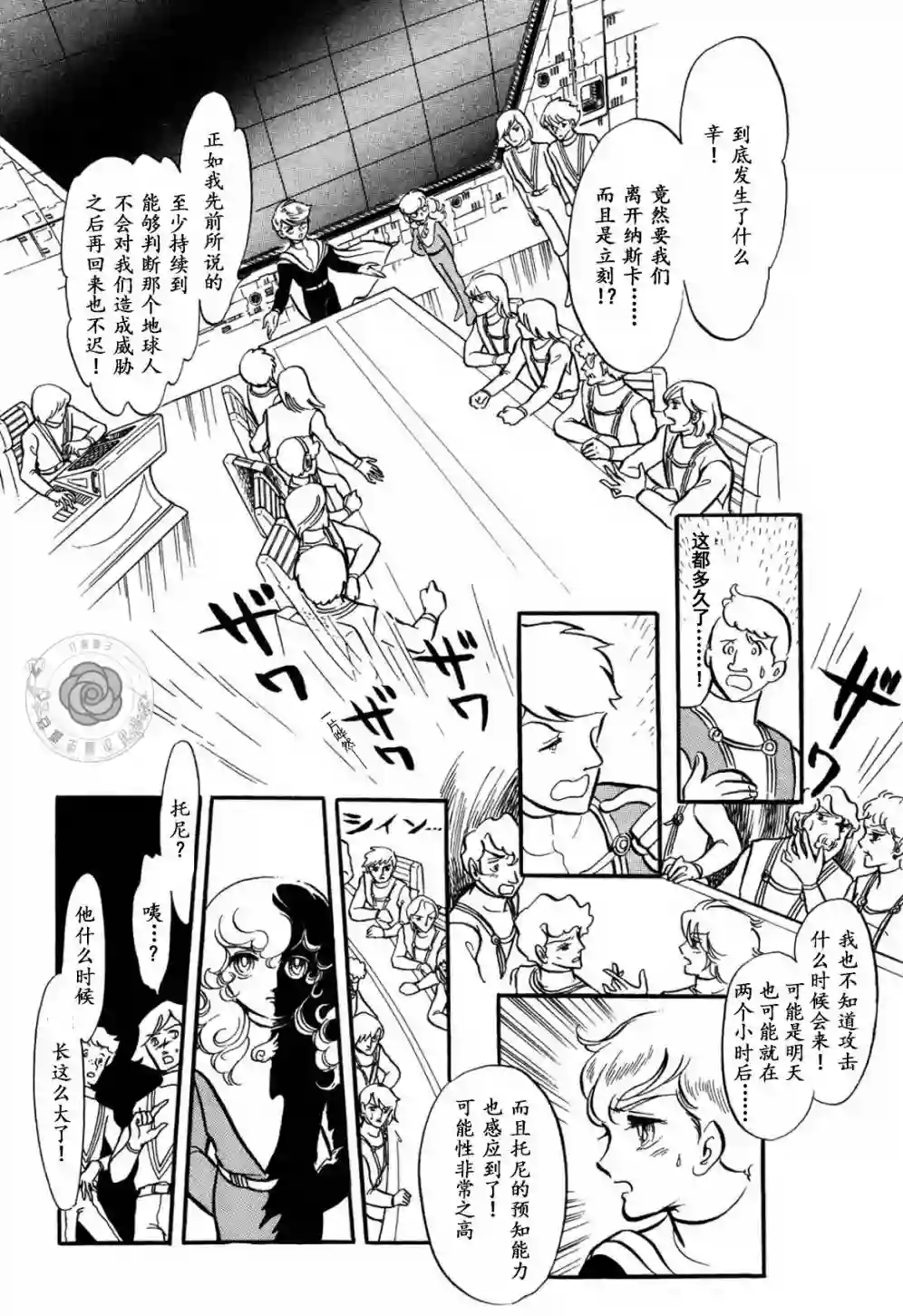 奔向地球第02卷Part4