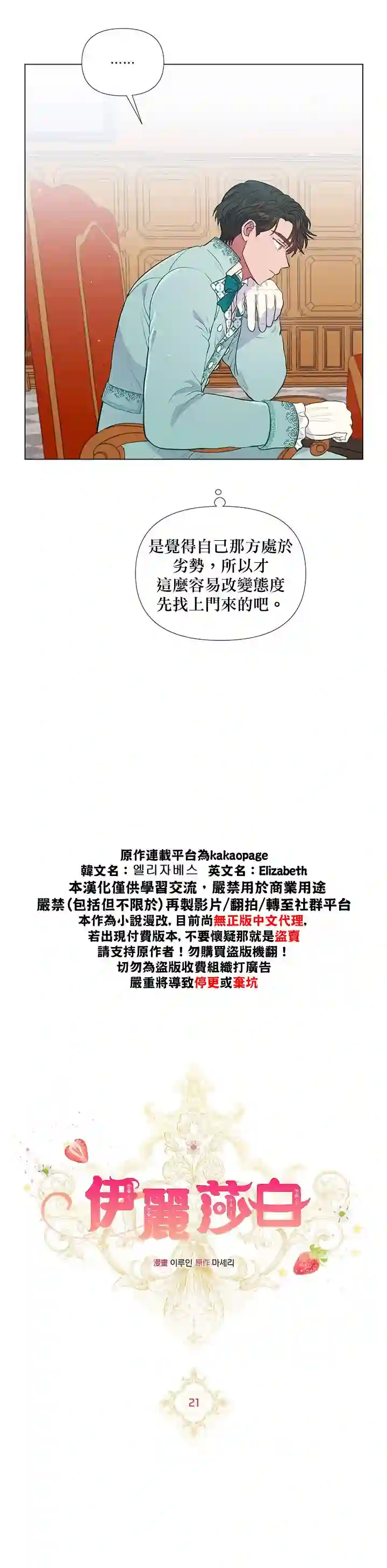 伊丽莎白第21话