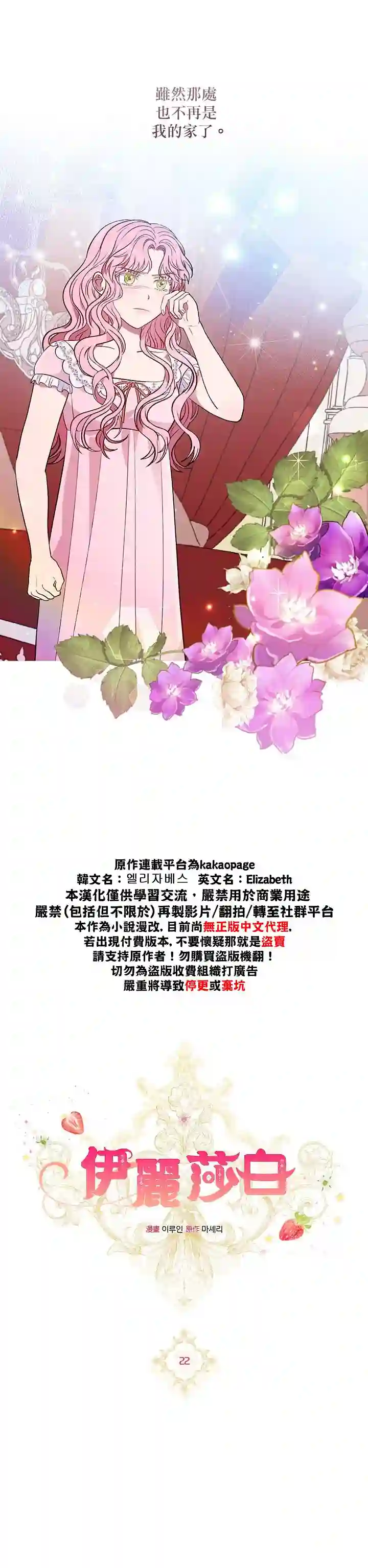 伊丽莎白第22话