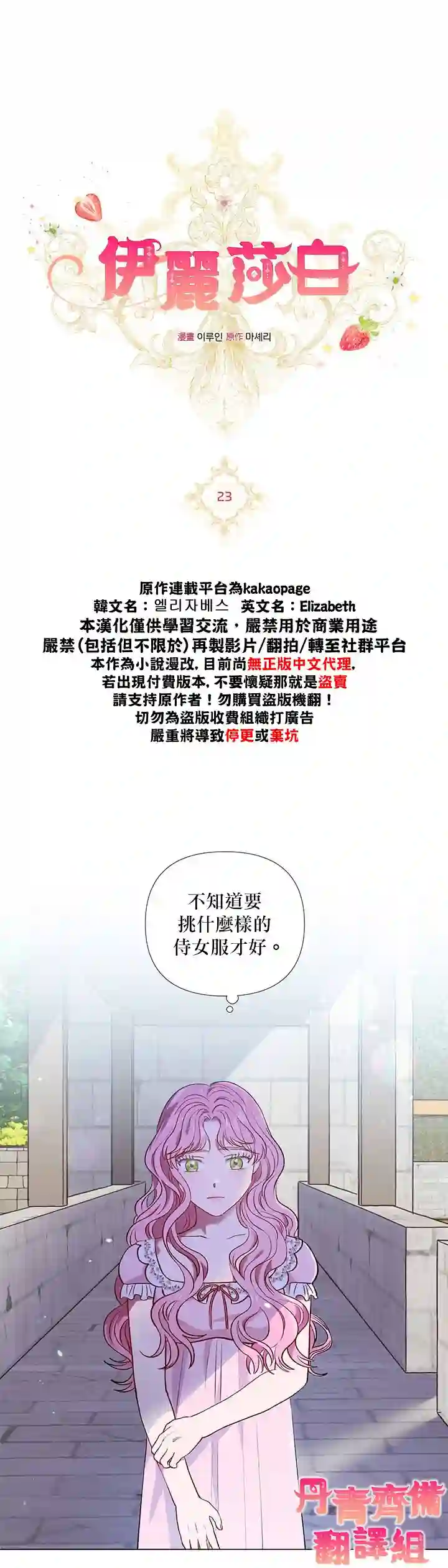 伊丽莎白第23话