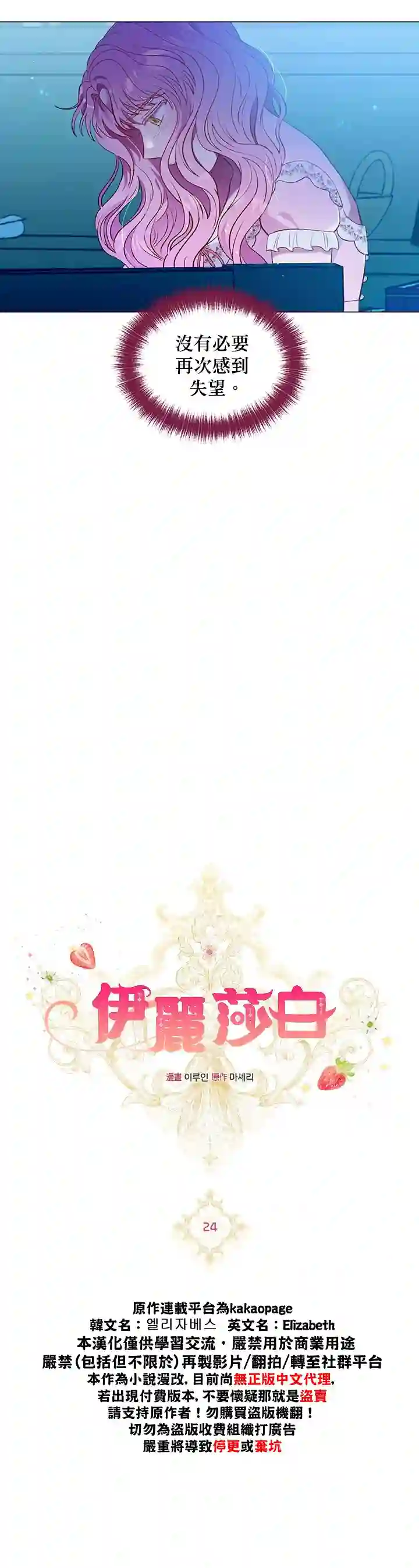 伊丽莎白第24话