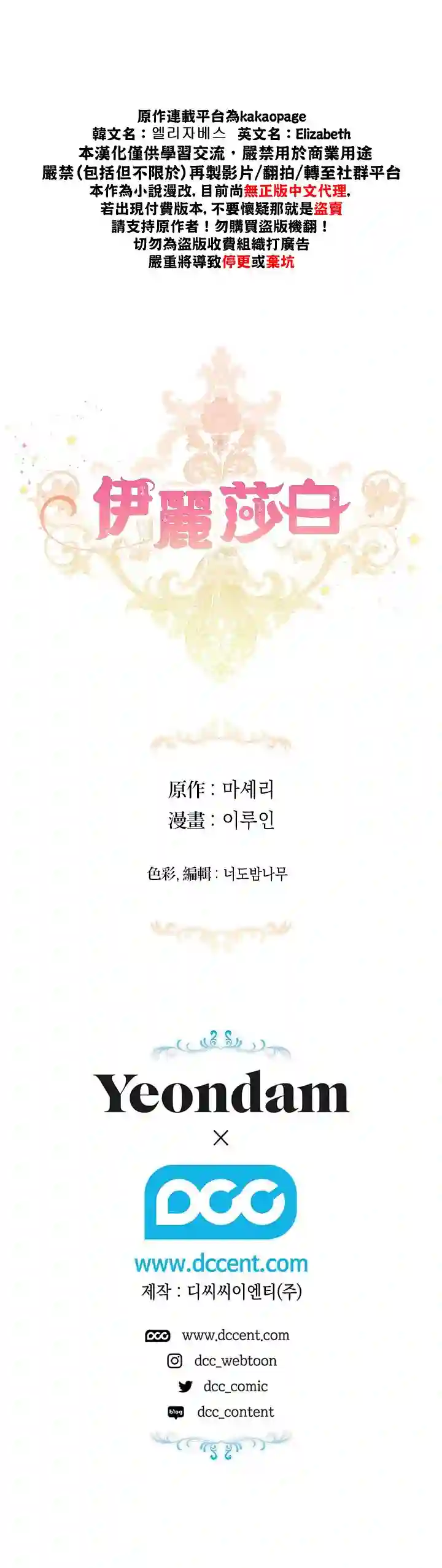 伊丽莎白第25话