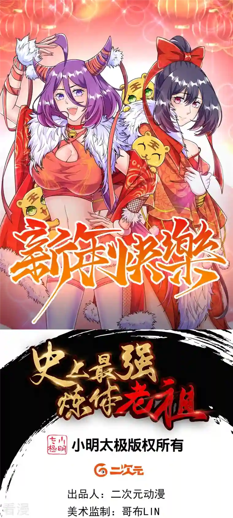 史上最强炼体老祖第40话 回溯