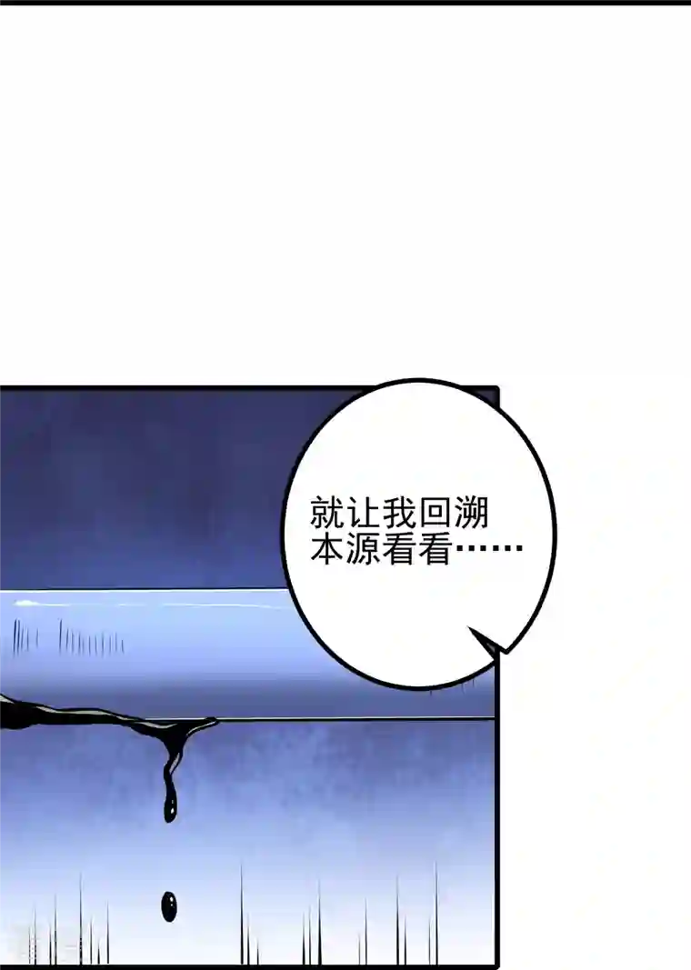 史上最强炼体老祖第40话 回溯
