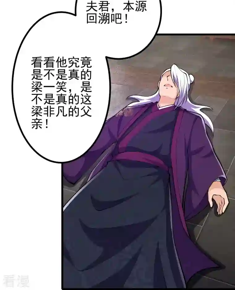 史上最强炼体老祖第40话 回溯