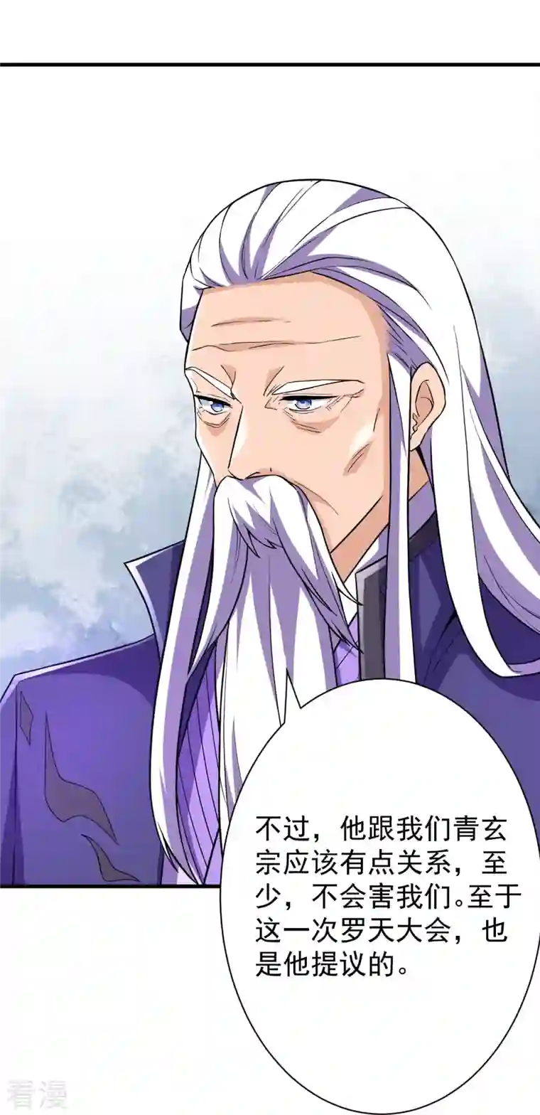 史上最强炼体老祖第41话 他提议的？！
