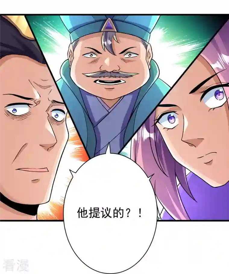 史上最强炼体老祖第41话 他提议的？！