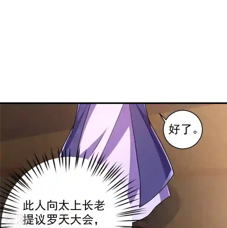 史上最强炼体老祖第41话 他提议的？！