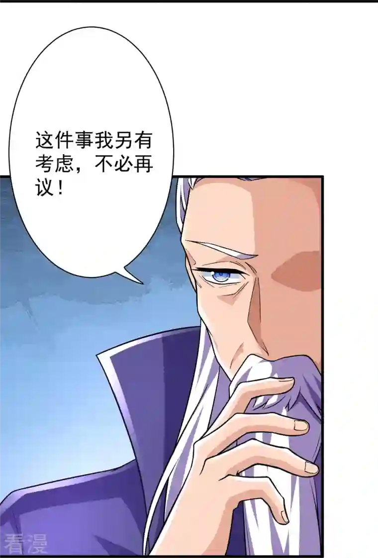 史上最强炼体老祖第41话 他提议的？！
