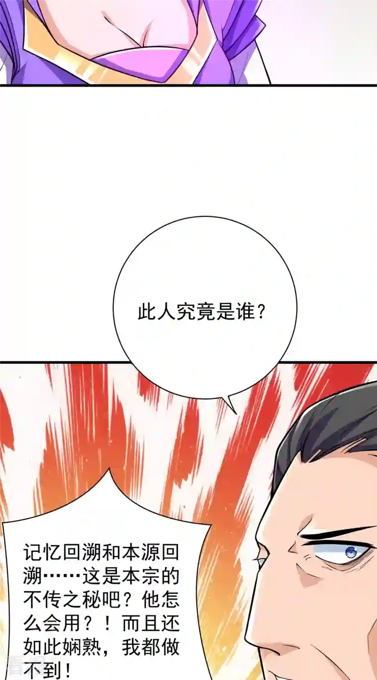 史上最强炼体老祖第41话 他提议的？！