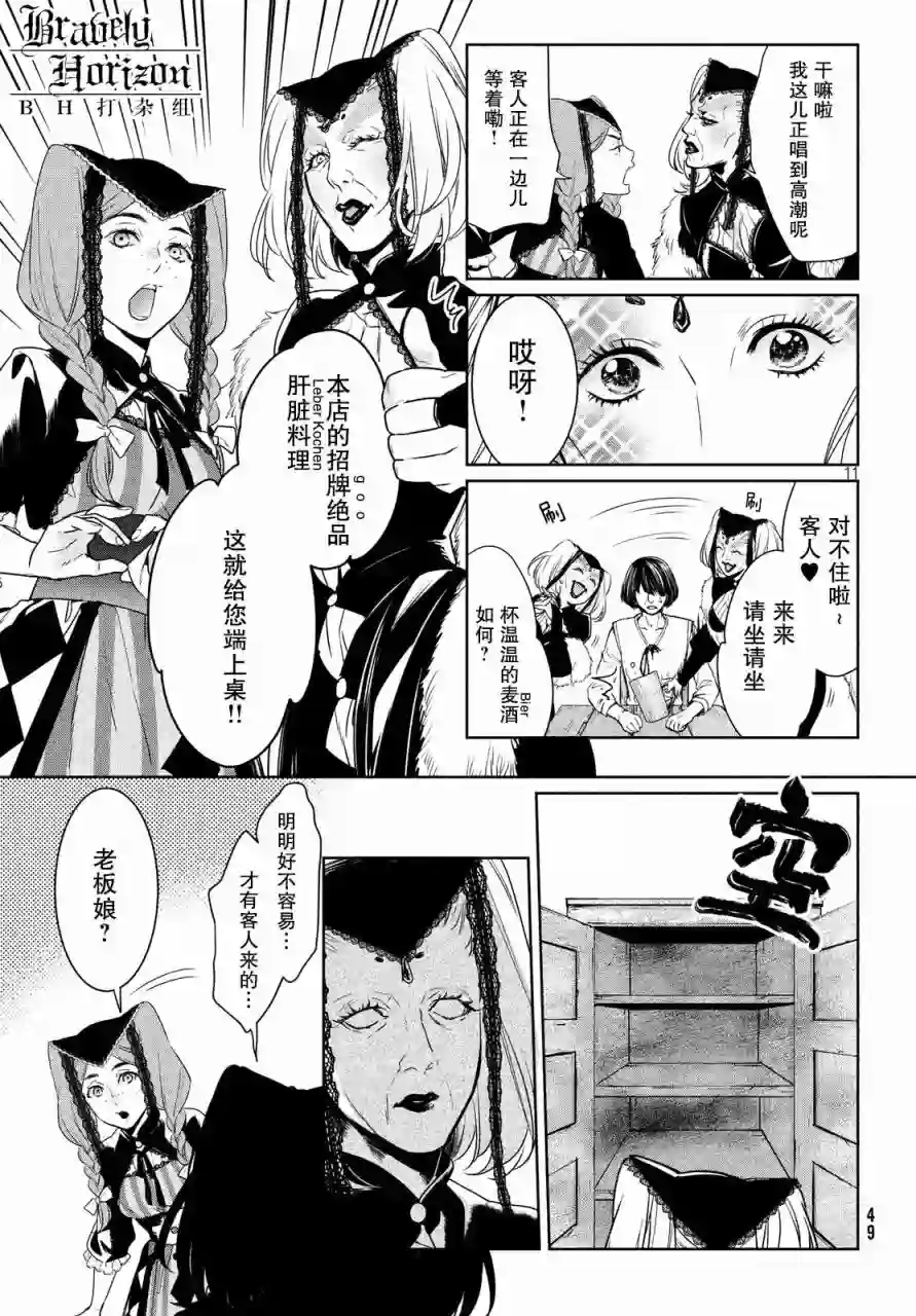 新约Märchen第11话
