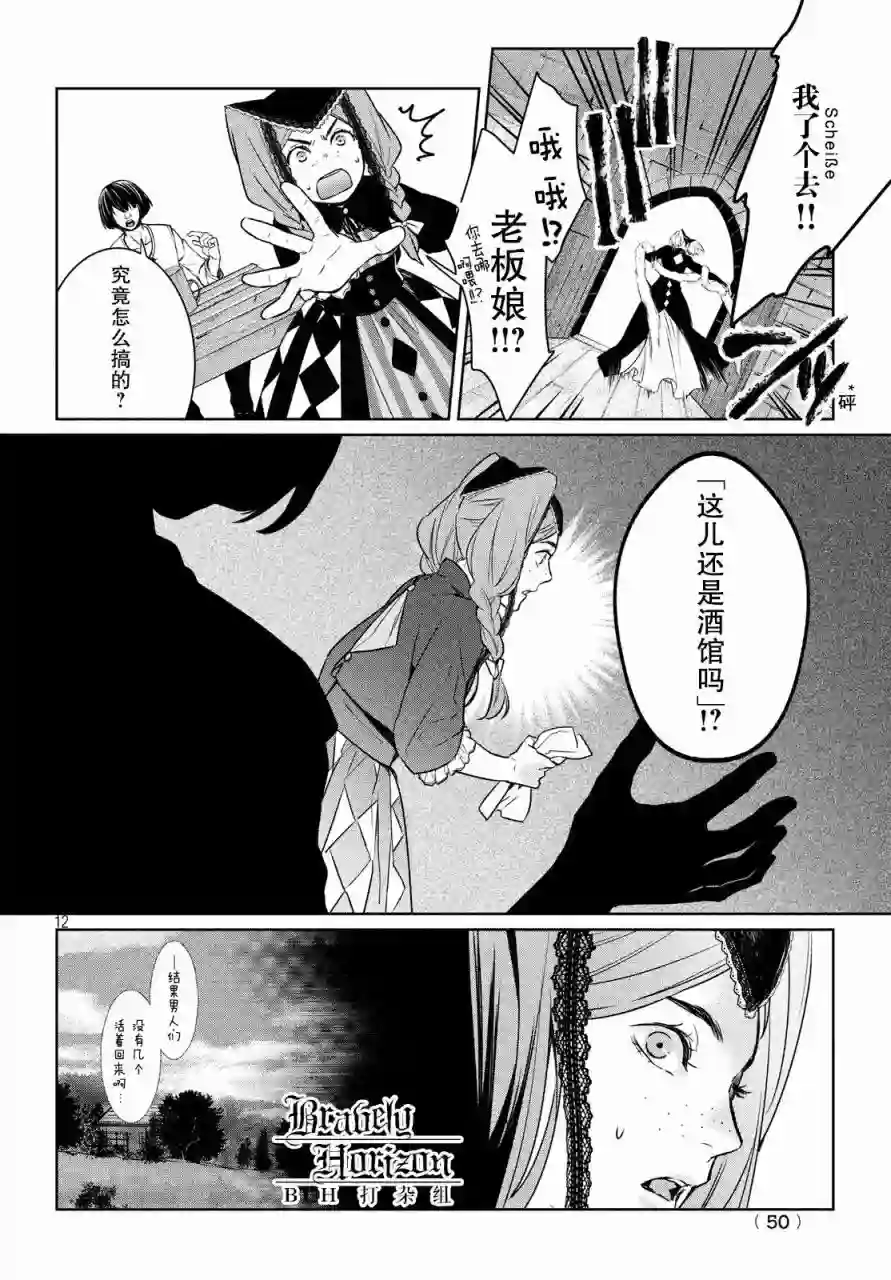 新约Märchen第11话