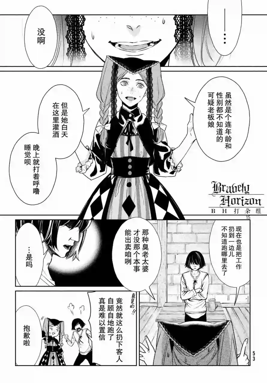 新约Märchen第11话