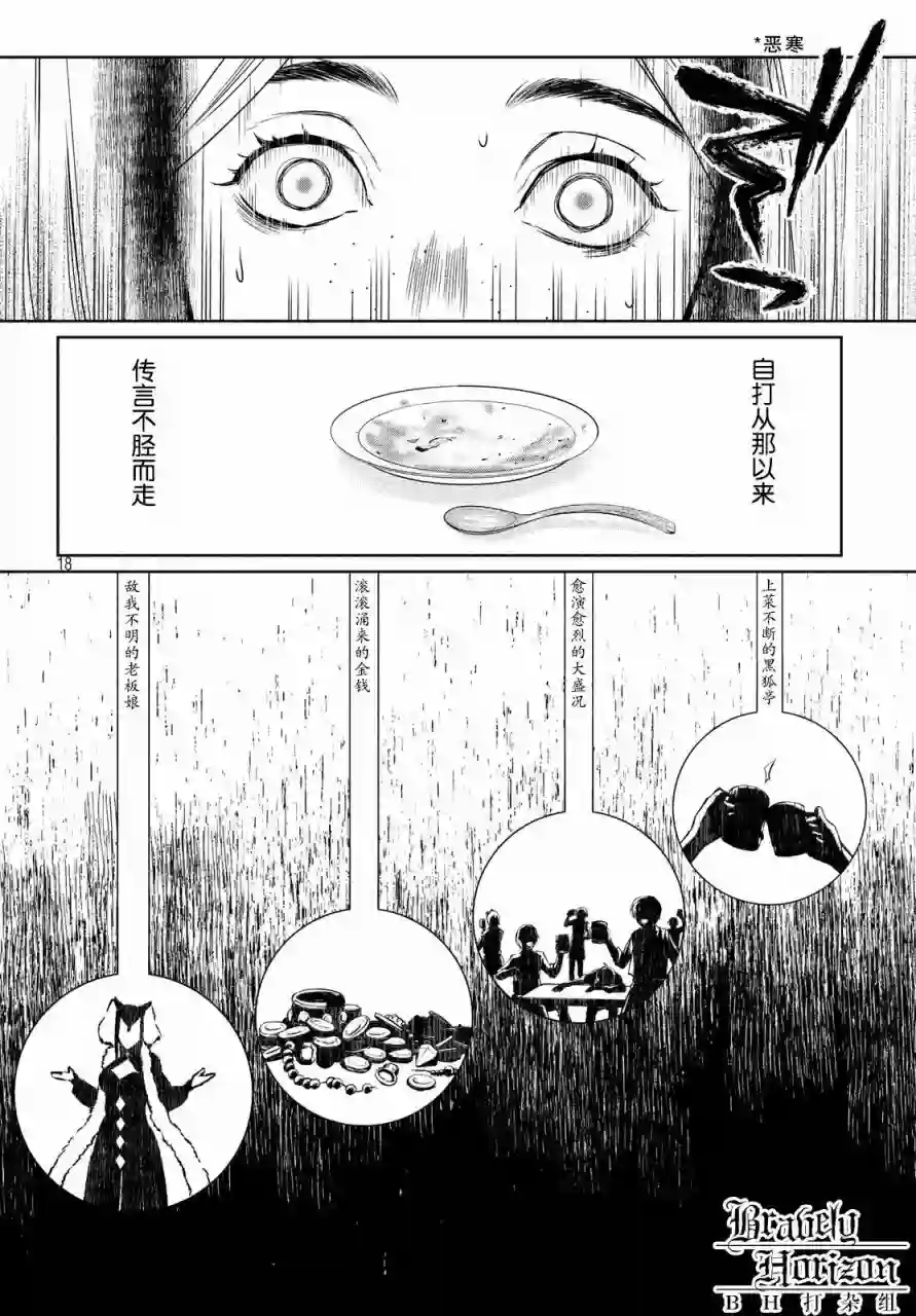 新约Märchen第11话