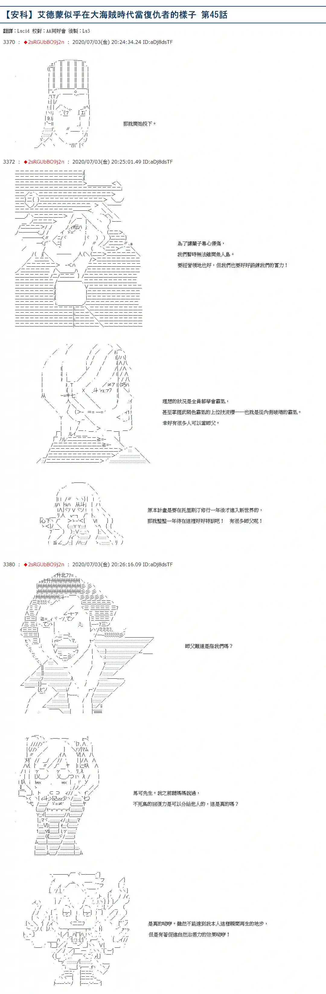 爱德蒙似乎在大海贼时代成为了复仇者的样子第45话