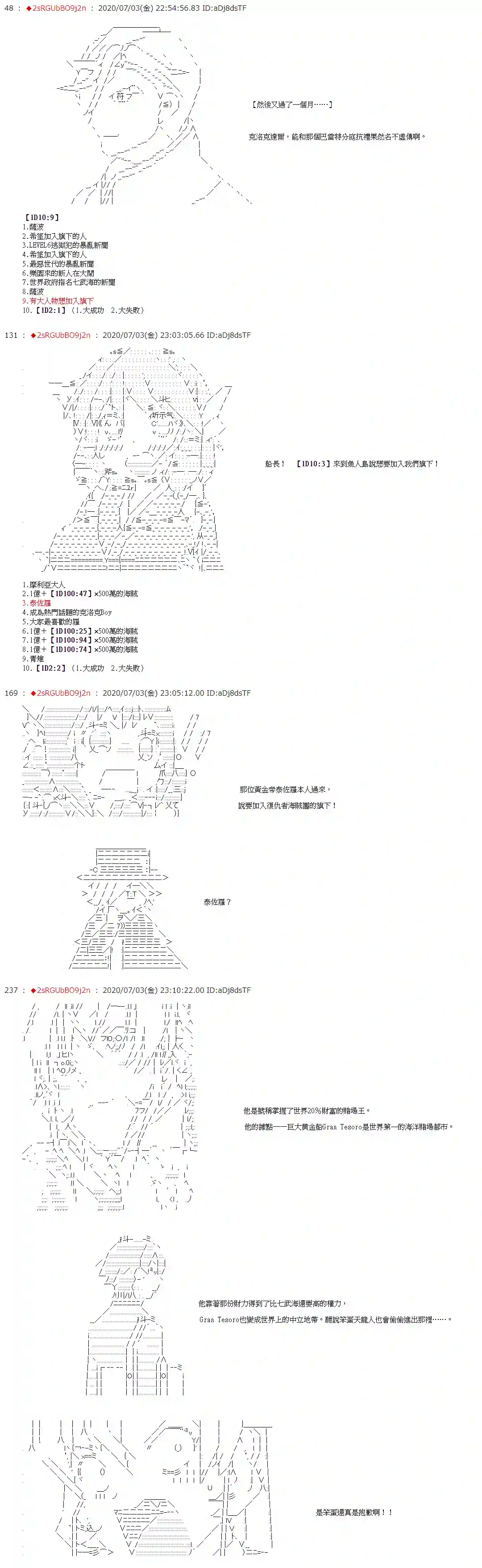 爱德蒙似乎在大海贼时代成为了复仇者的样子第45话